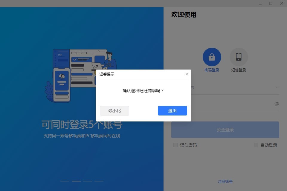 旺旺商聊最新版