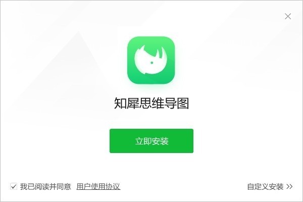 知犀思维导图32位1.0.0.30