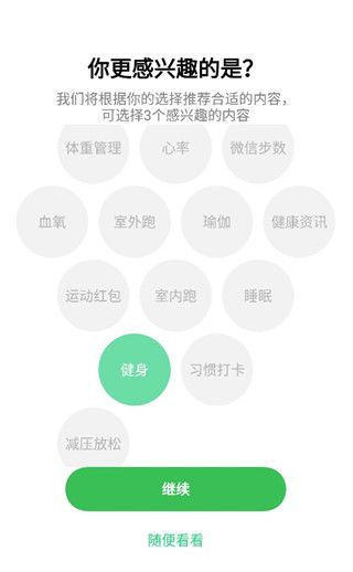欢太健康APP使用教程说明