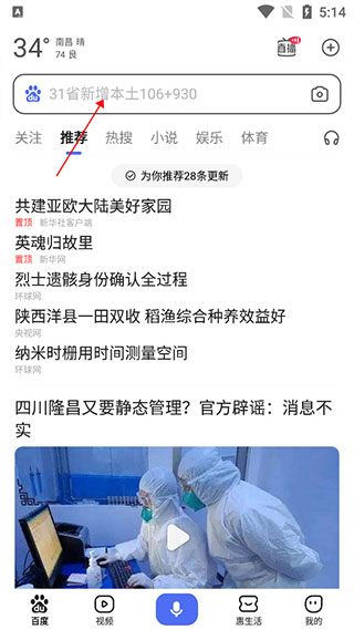 度娘百度app使用教程新手指引