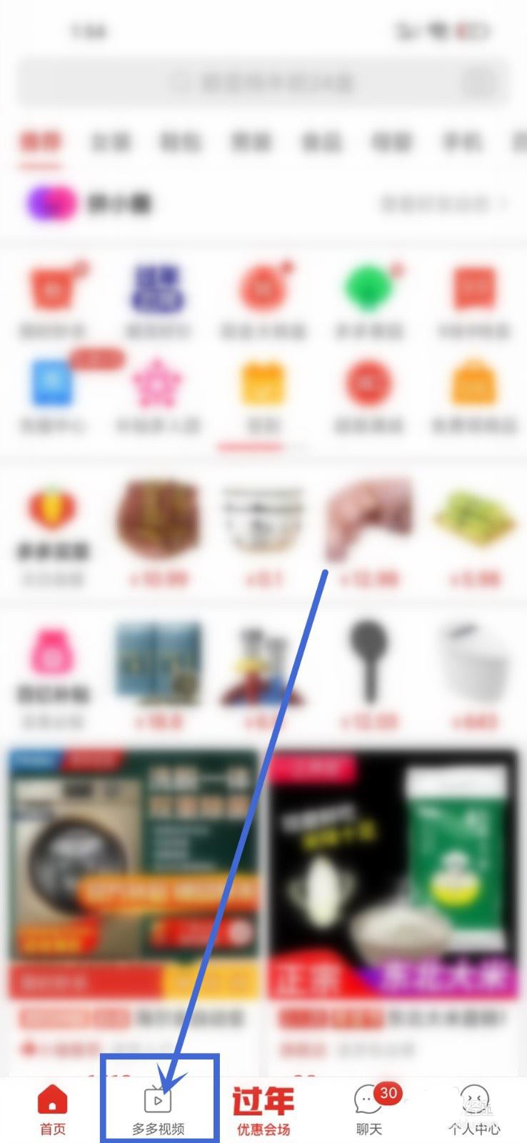 拼多多如何清屏？拼多多app关掉视频弹幕的详细流程