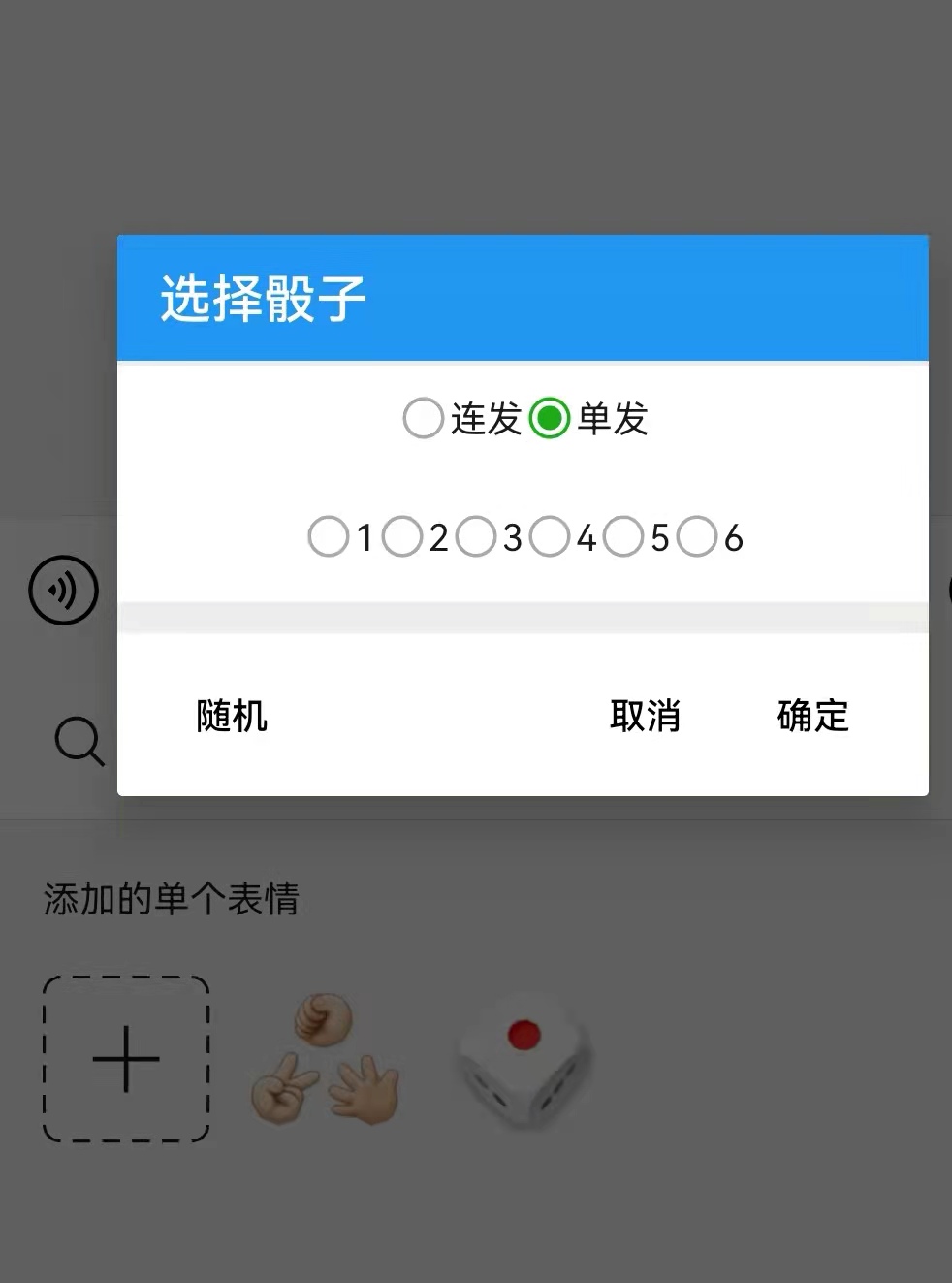微信骰子怎么控制点数 微信骰子辅助工具