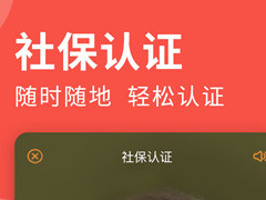 老来网社保认证步骤详细图解