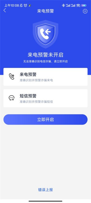 国家反诈中心会不会监控个人手机
