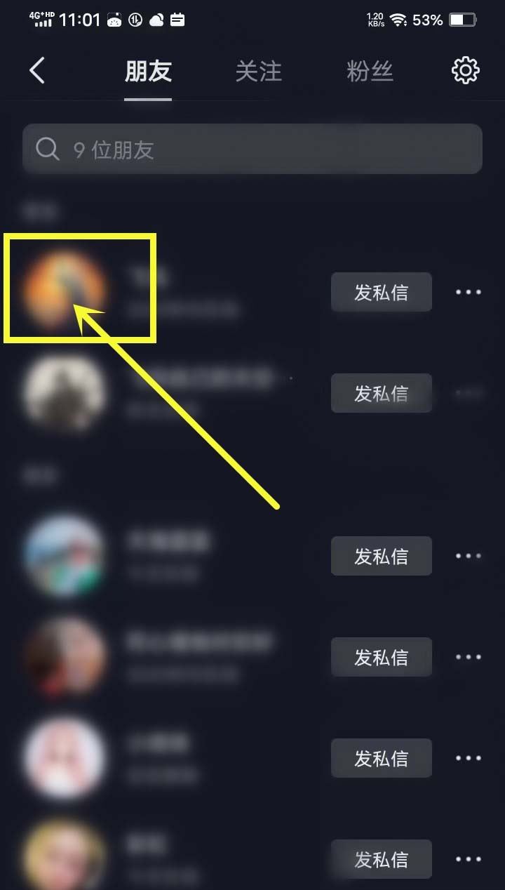 抖音怎么看对方本来的名字？抖音备注后查看原来名字的技巧