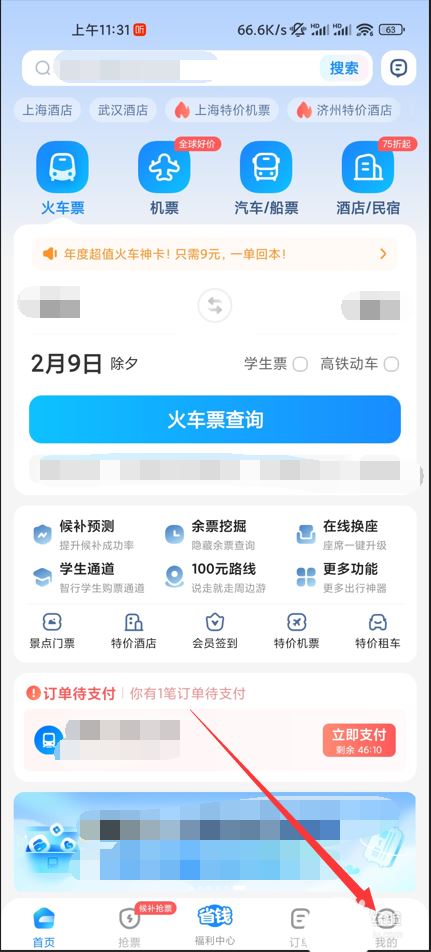 铁路12306在哪进行投诉？铁路12306上投诉列车员的流程
