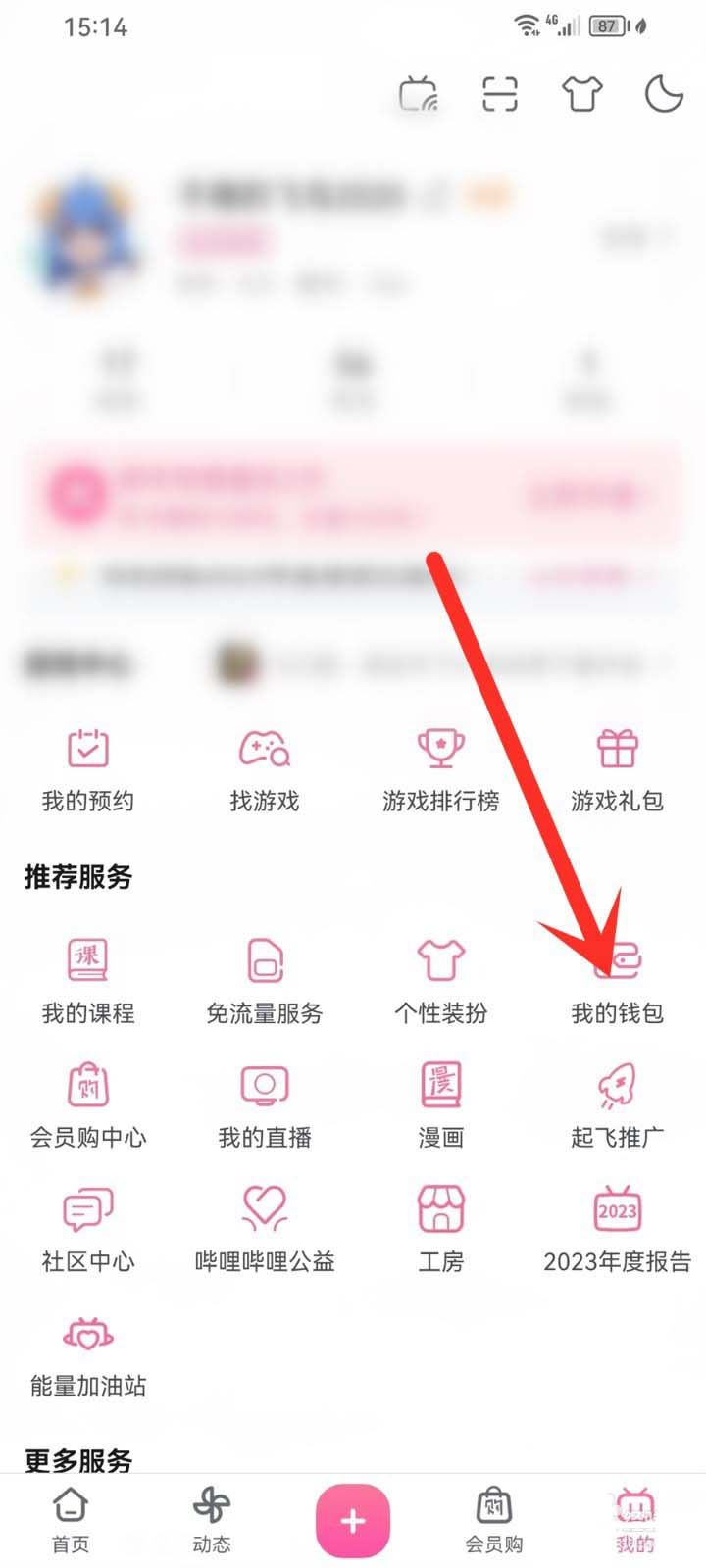 b站会员积分怎么查看？哔哩哔哩会员积分明细查看方法