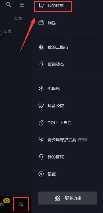 抖音如何删除收货地址？抖音收货地址信息删除方法