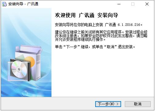 广讯通32位6.3.9000.5146