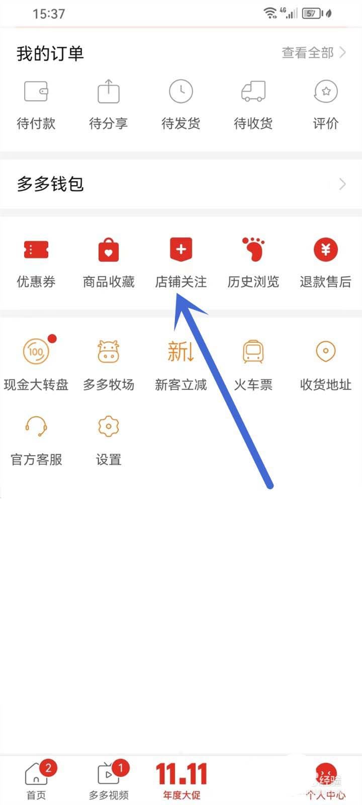 拼多多怎么筛选关注的店铺？拼多多分类查看关注店铺的技巧