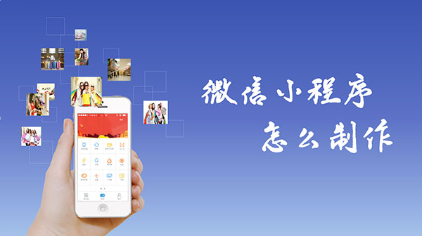 微信小程序制作整个流程完整教程