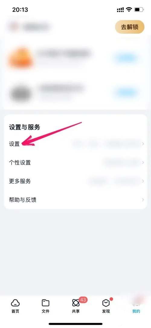 百度网盘密码怎么单独设置密码？百度网盘锁屏密码设置技巧