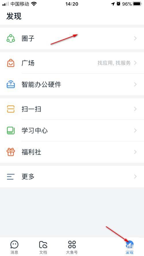 钉钉如何禁止看圈子？钉钉禁止圈子外人员浏览圈子并加入的技巧