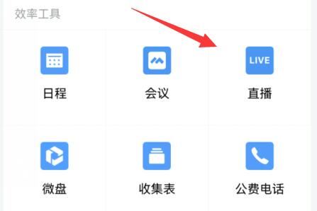 企业微信如何双屏直播？企业微信直播分屏的技巧