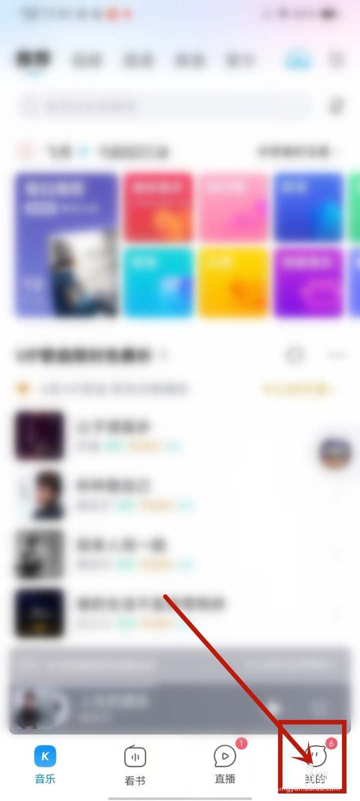 酷狗音乐的书架在哪个位置？酷狗音乐书架的查看