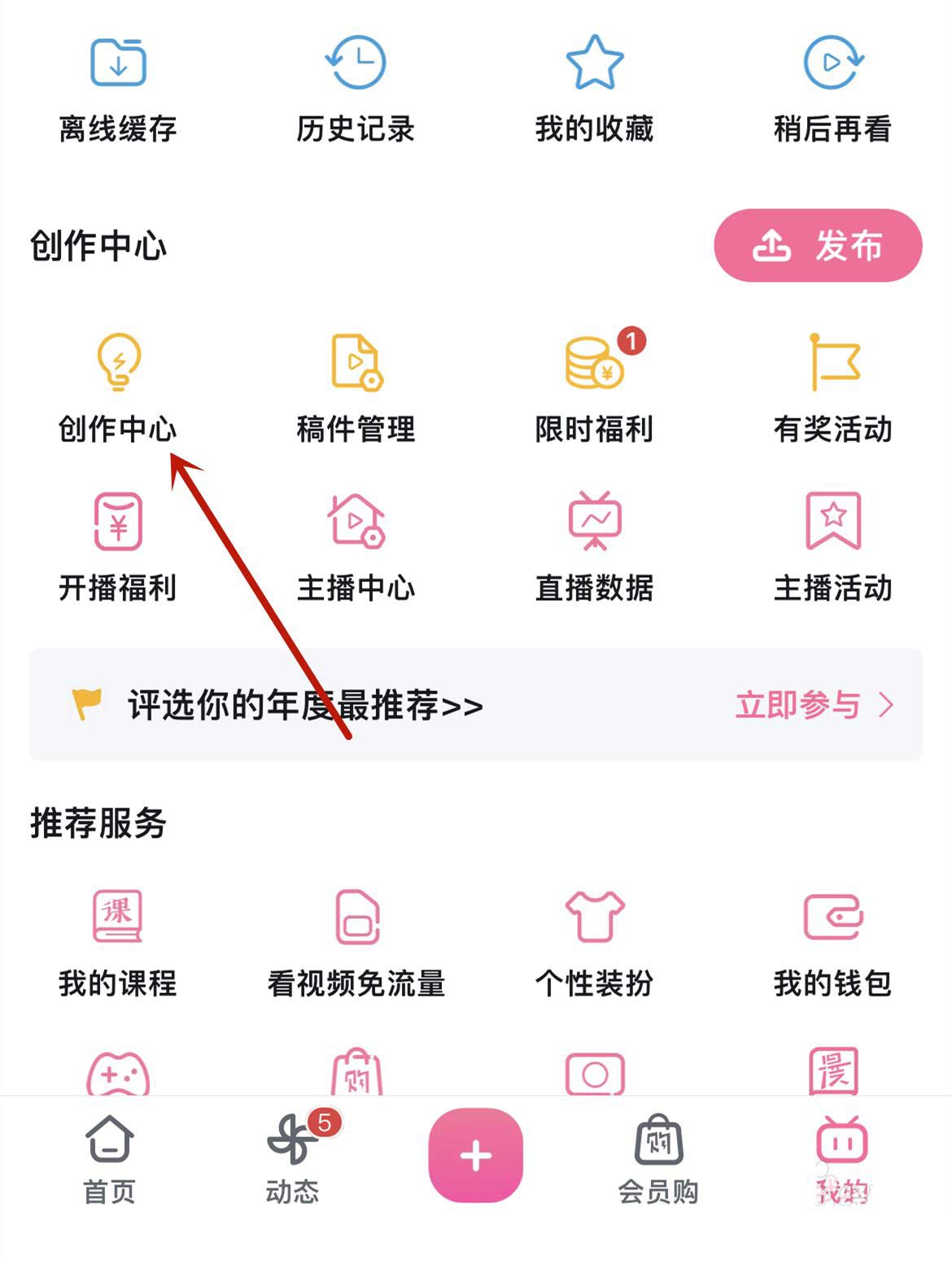 b站怎么看粉丝互动榜？bilibili查看粉丝互动活跃排行的技巧