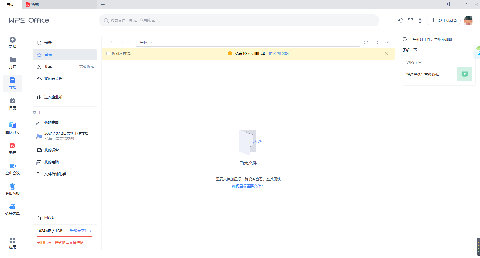 WPS Office16.7.29