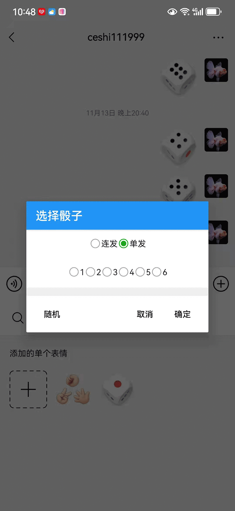 微信筛子骰子怎么控制点数 微信骰子点数怎么控制