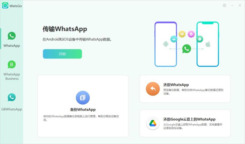 如何免费注册安装iToolab WatsGo?WatsGo安装步骤