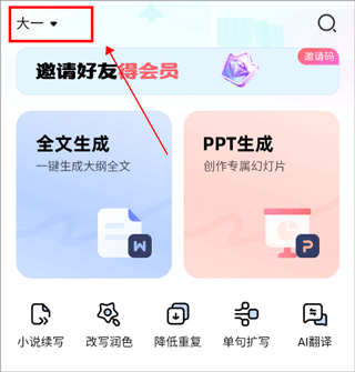 光速写作如何批改作文?光速写作批改作文的方法