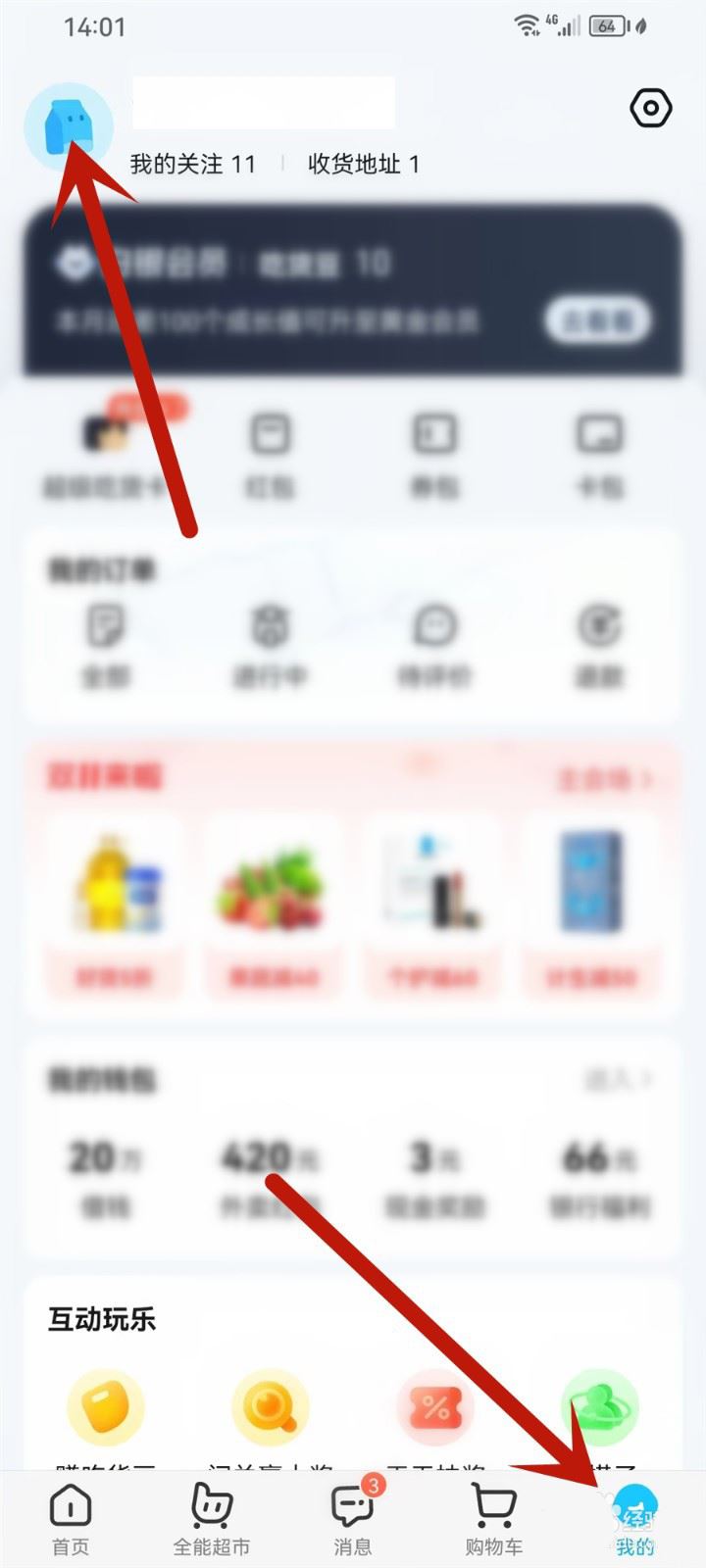 饿了么app怎么恢复默认头像？饿了么使用默认头像的技巧