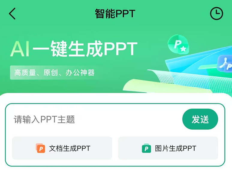 手机PPT自动生成软件哪个最好用_PPT自动生成步骤详解