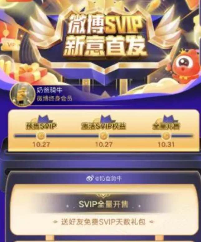 微博svip体验卡怎么领取？微博svip体验卡获取技巧