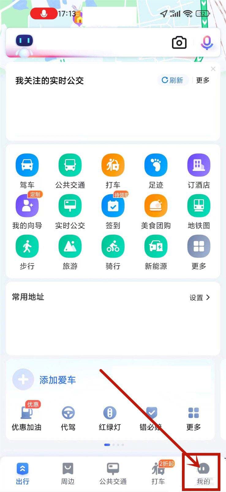 百度地图怎么关ai向导悬浮窗？百度地图ai向导悬浮窗关闭方法