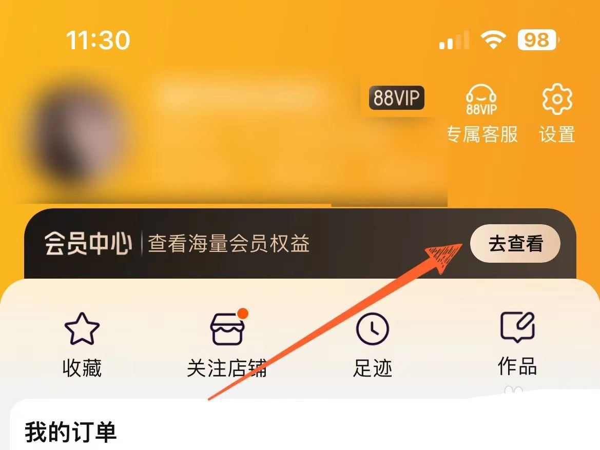 淘宝88vip生活卡怎么更换为购物卡？88会员卡免费升级到购物卡的技巧