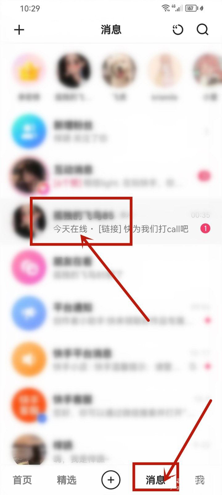 快手怎么帮别人打call？快手亲密关系打call的技巧