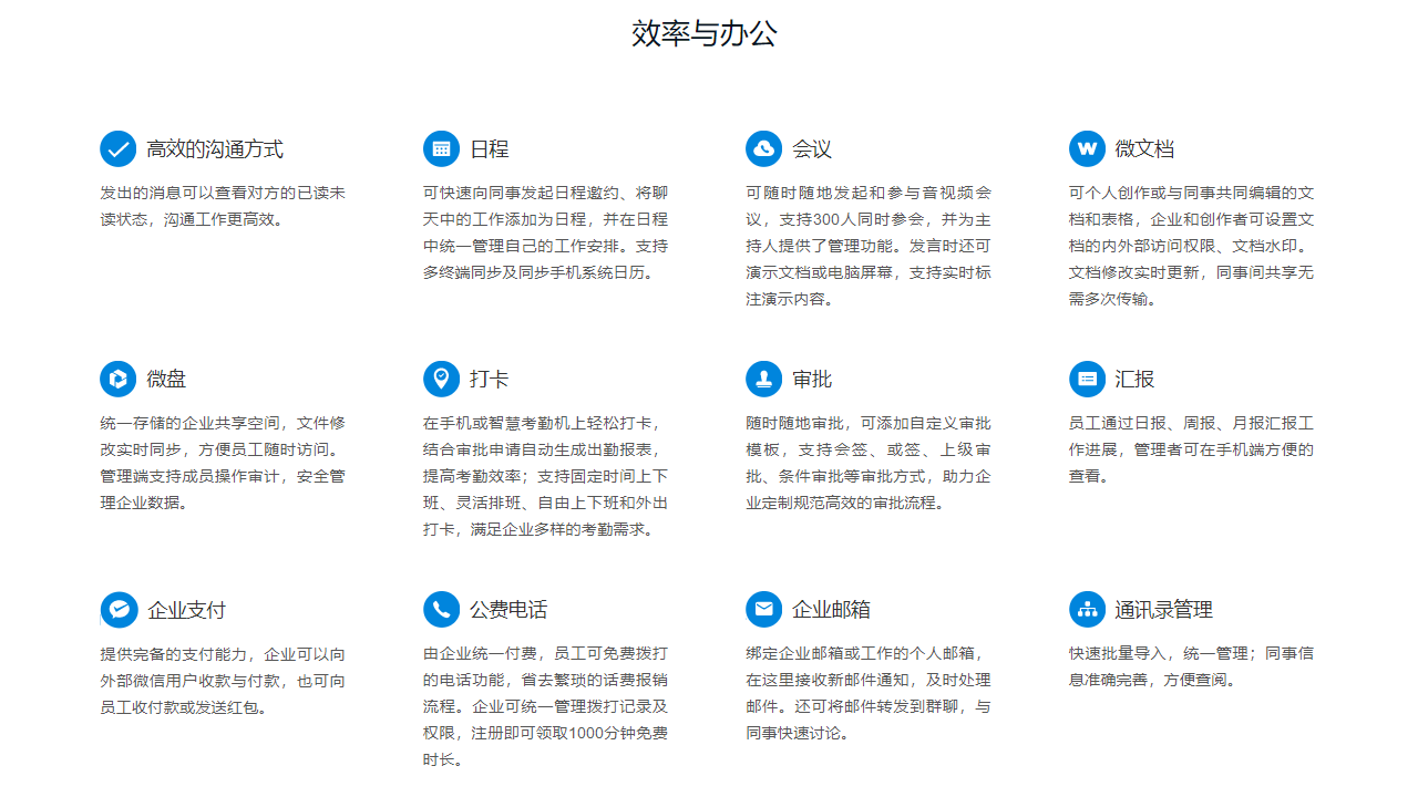 企业微信4.1.26.6014