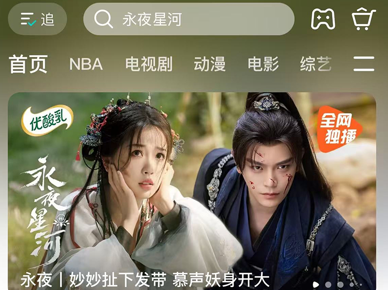 《永夜星河》在哪个平台可以看_原著小说叫什么名字
