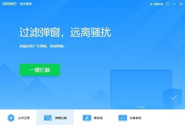 希沃管家64位1.4.5.3570