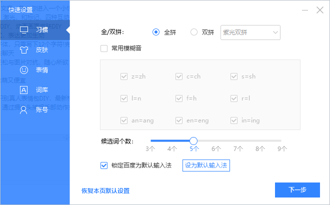 百度输入法64位6.1.5.12