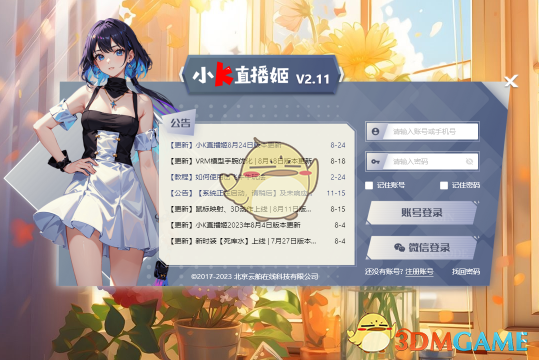 小K直播姬官方版1.7.0