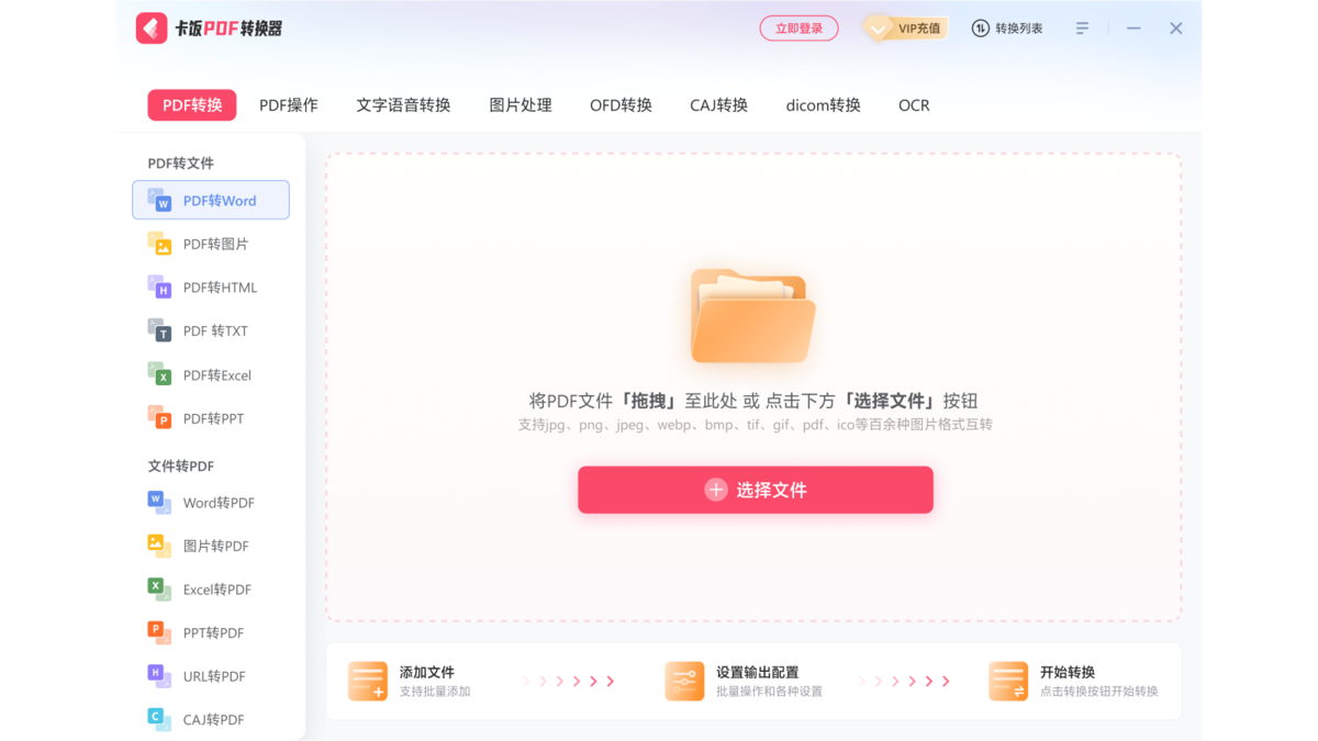 卡饭PDF转换器64位v1.0.269