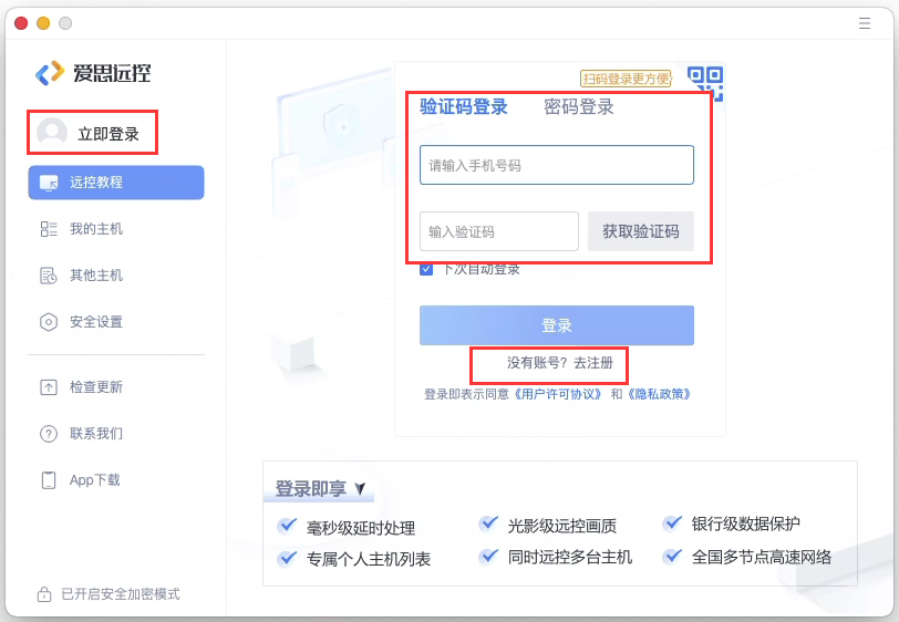 爱思远控Mac版
