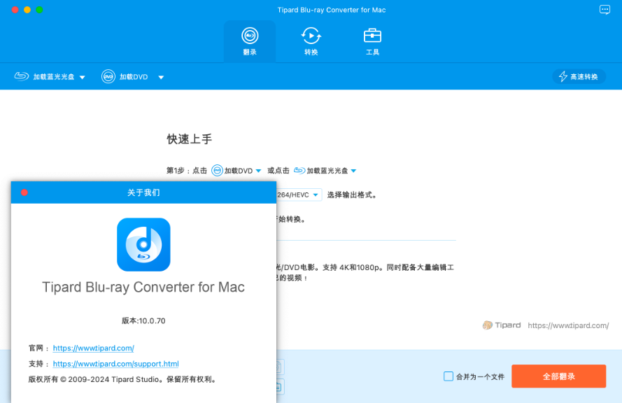 蓝光转换工具Mac版