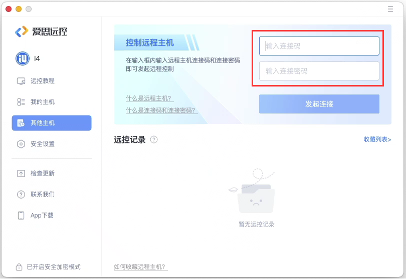 爱思远控Mac版