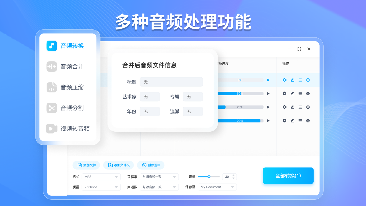 灵便音频转换器1.3.1.0