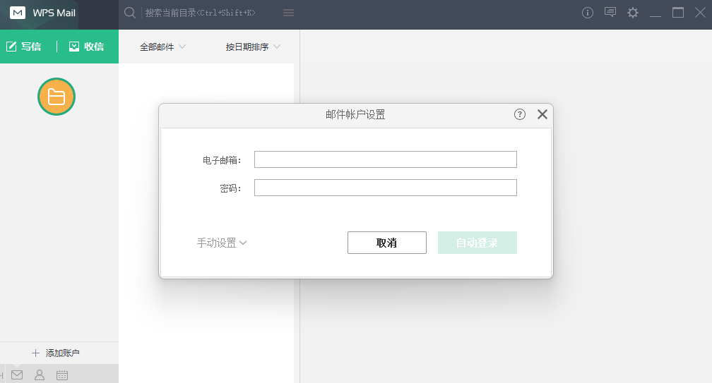 WPS邮箱电脑版5.20.000