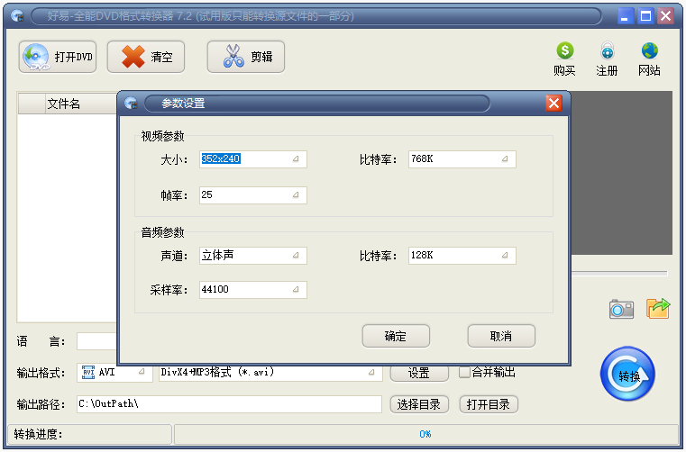 好易全能DVD格式转换器7.2