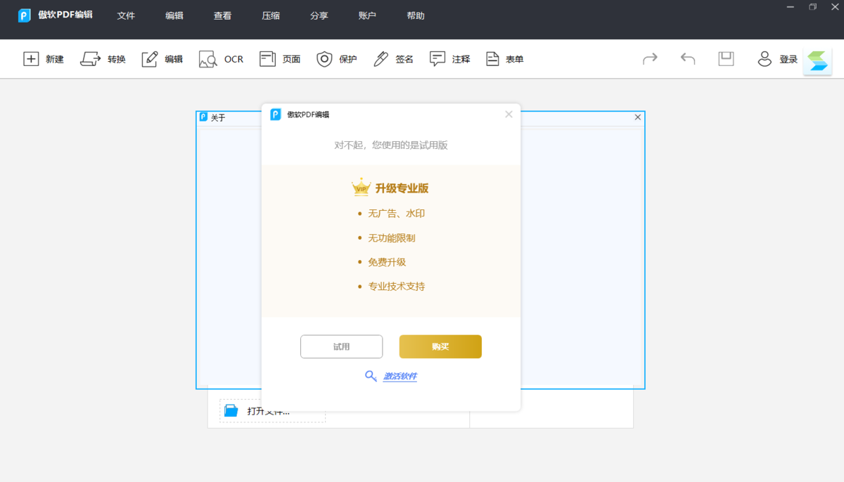 傲软PDF编辑32位1.1.2