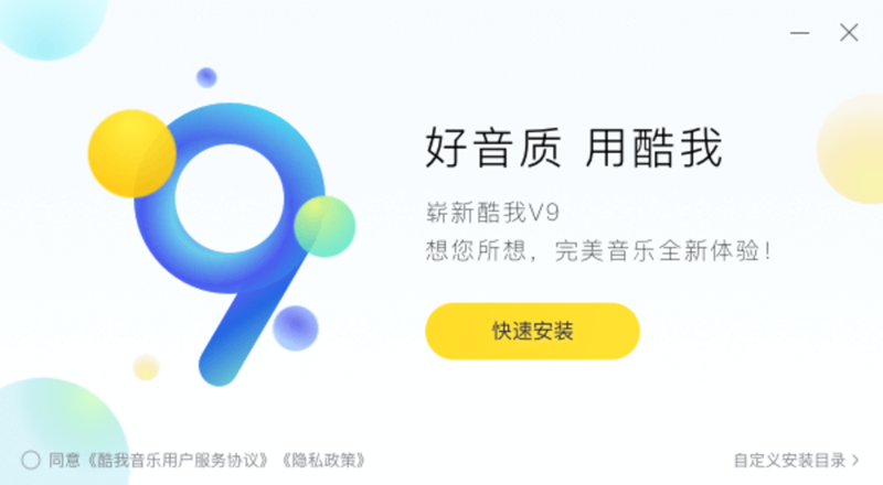 酷我音乐免费版