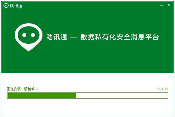 助讯通11.1.2