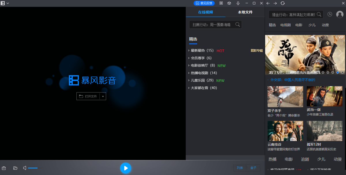 暴风影音64位5.92.0824.1111