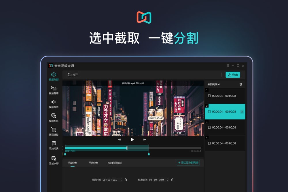 金舟视频大师32位2.8.0.0