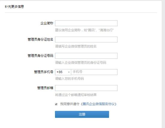 企业微信免费版