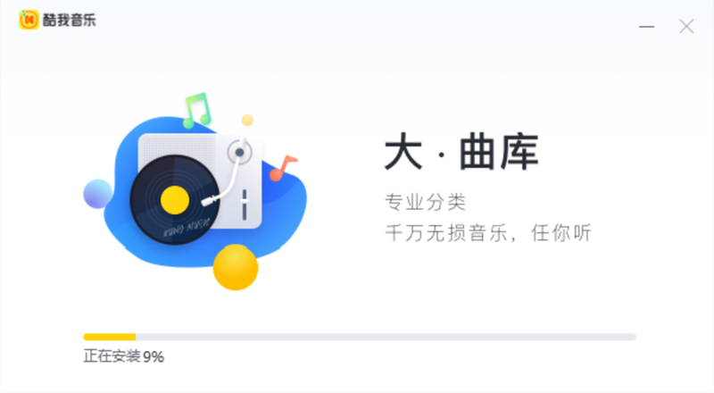 酷我音乐免费版
