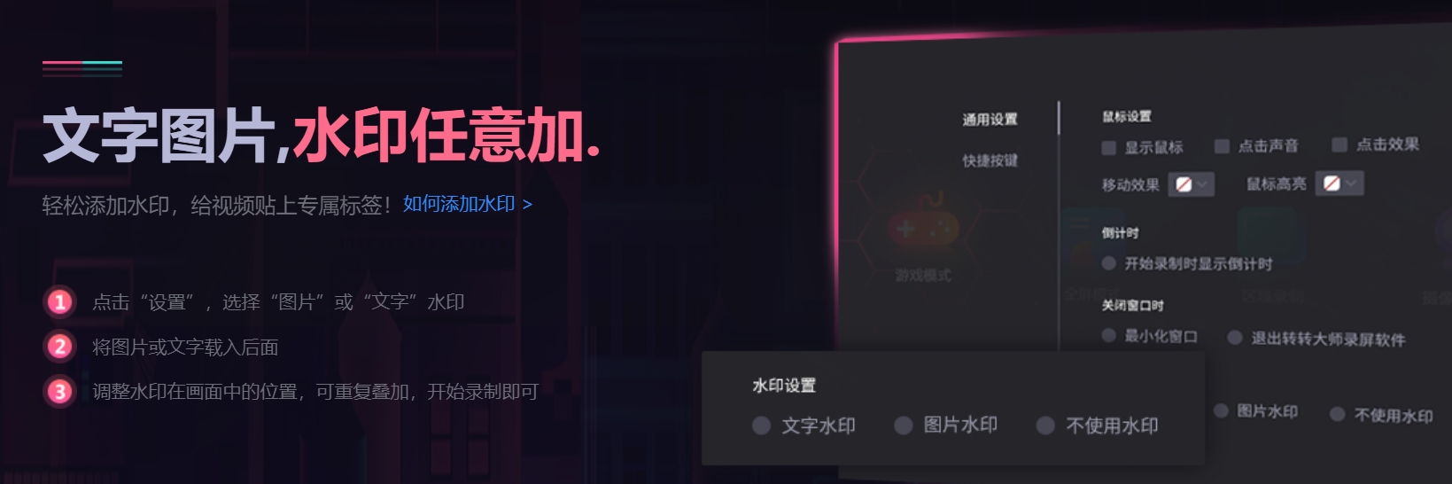 转转大师录屏软件电脑版